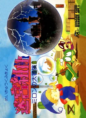 Milon's Secret Castle (USA) (Virtual Console) box cover front